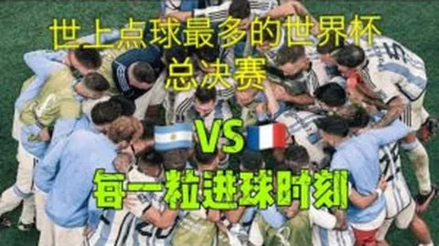 基恩再添进球，双响助力，意军总比分仍落后3-5